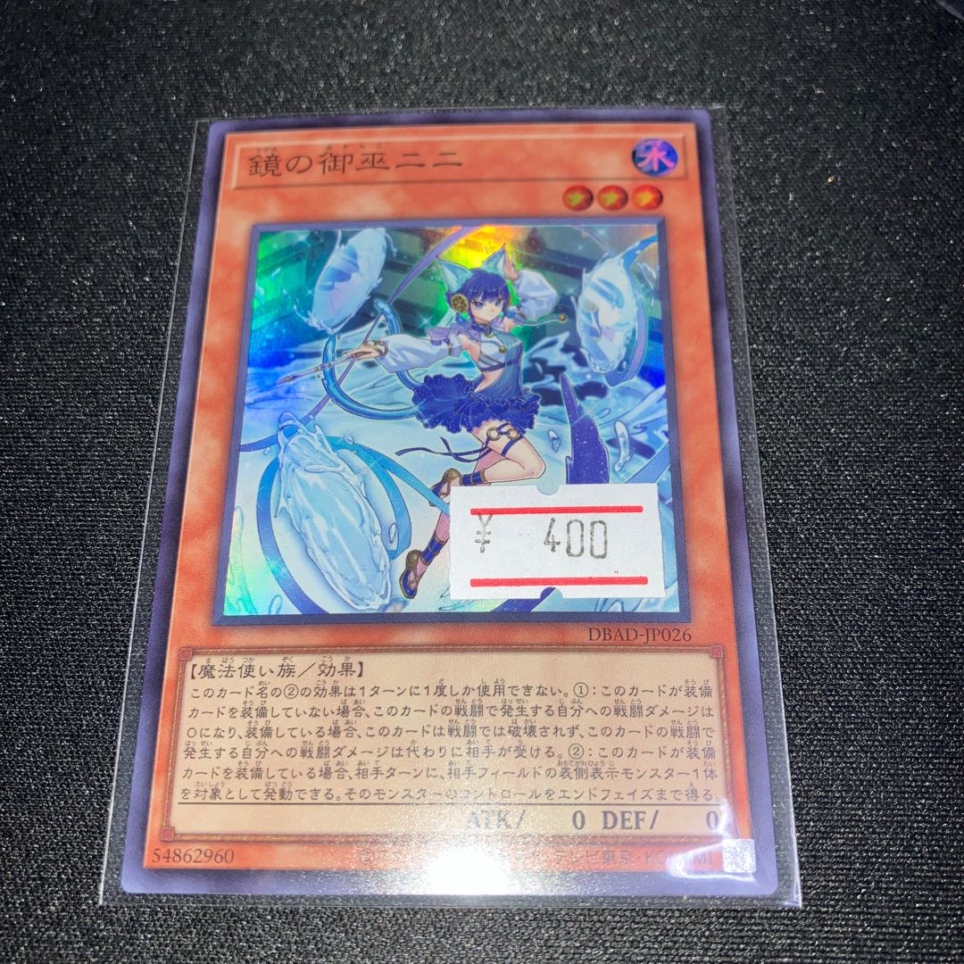 Nini of Mirror Miko Super Rare JP026 1 copy