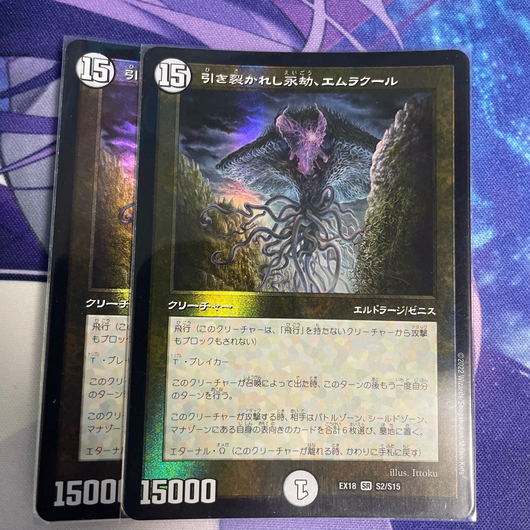Emrakul, the Aeons Torn SR S2/S15