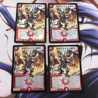 ボルシャックNEX