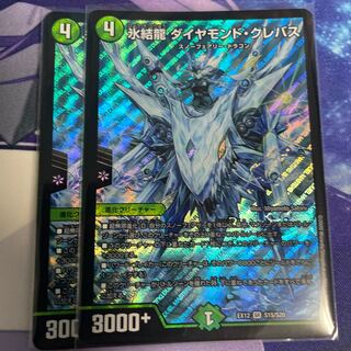 氷結龍 ダイヤモンド・クレバス SR S15/S20