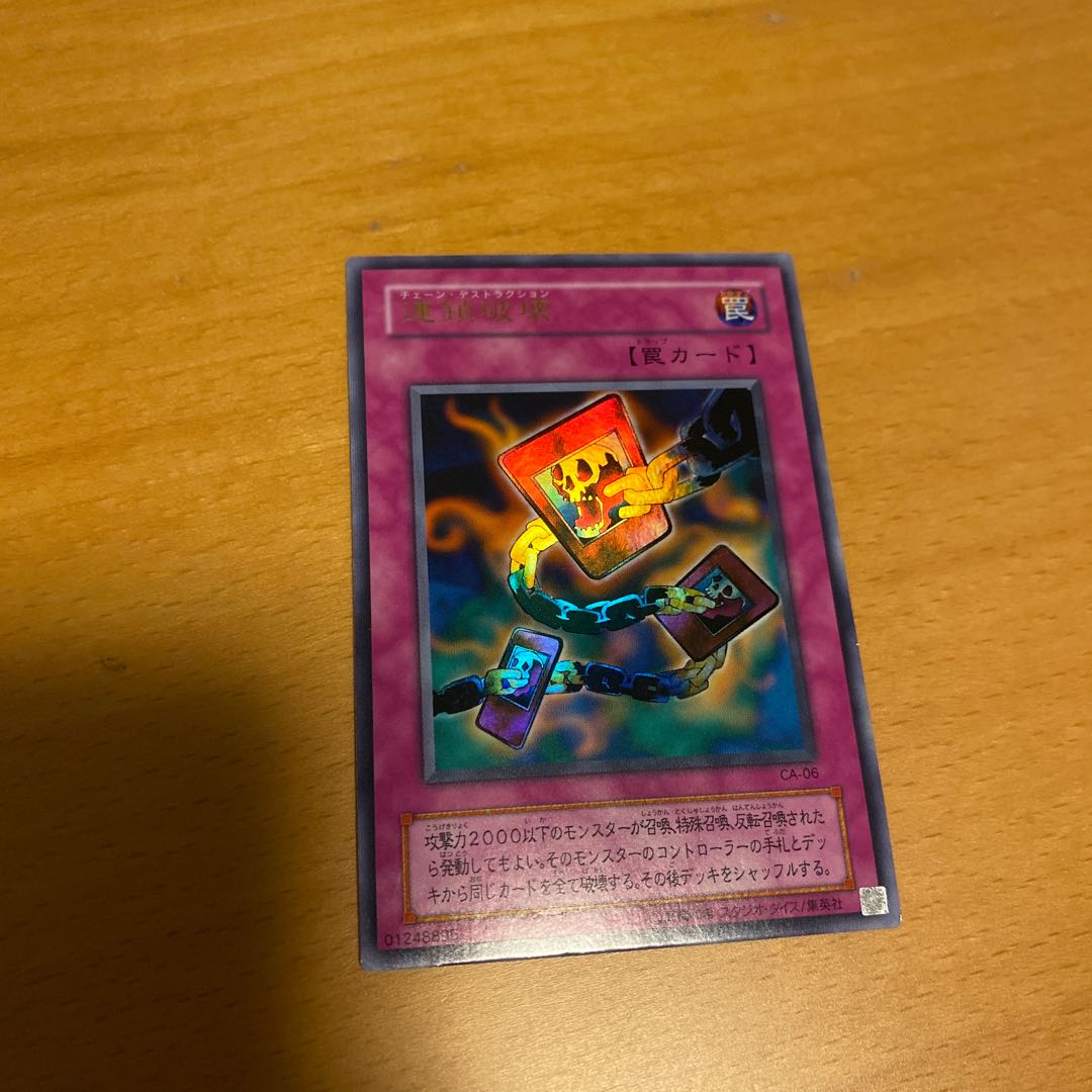 Chain Destruction Ultra Rare CA-06