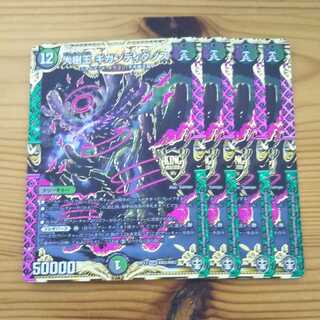 最安値 4枚 大樹王ギガンディダノス