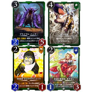 Green silver 4 kinds x 2] Primal hunter / pig power invitation Lightning / gourmet Pure heart gorilla / hope recapturer Red Riding Hood