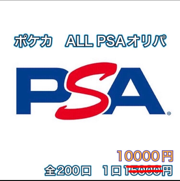 Dedicated to Mr. 9089236 ALL PSA Oripa