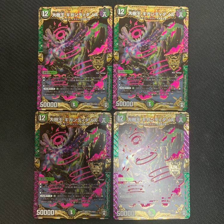 Gigandidanos, the Great Tree King King Master 1枚