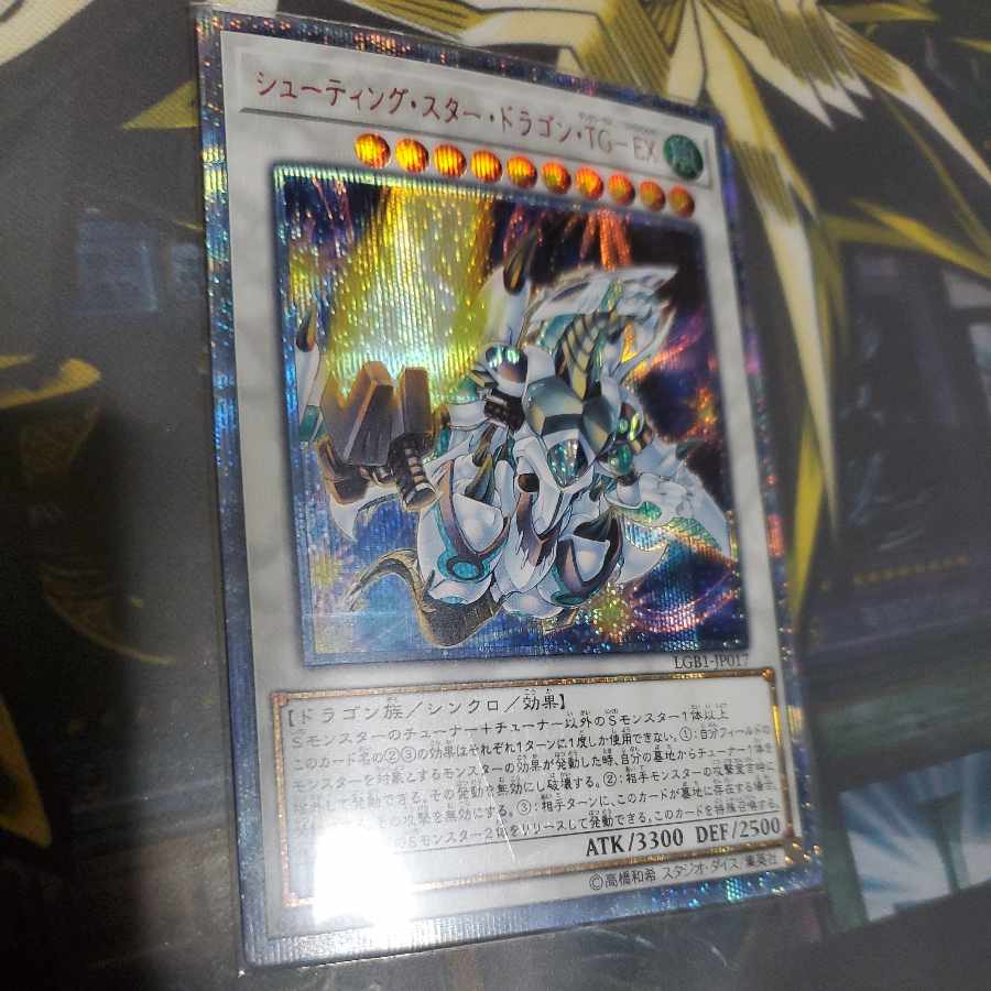 シューティング・スター・ドラゴン・TG-EX 20thシークレットレア JP017