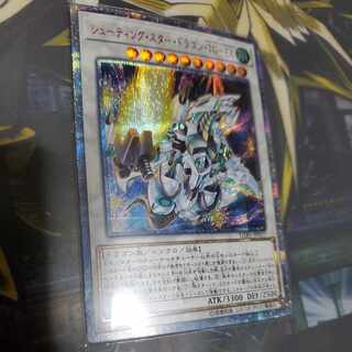 Shooting Star Dragon TG-EX 20th Secret Rare JP017