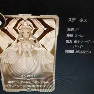 オクの天罰 レプリカ