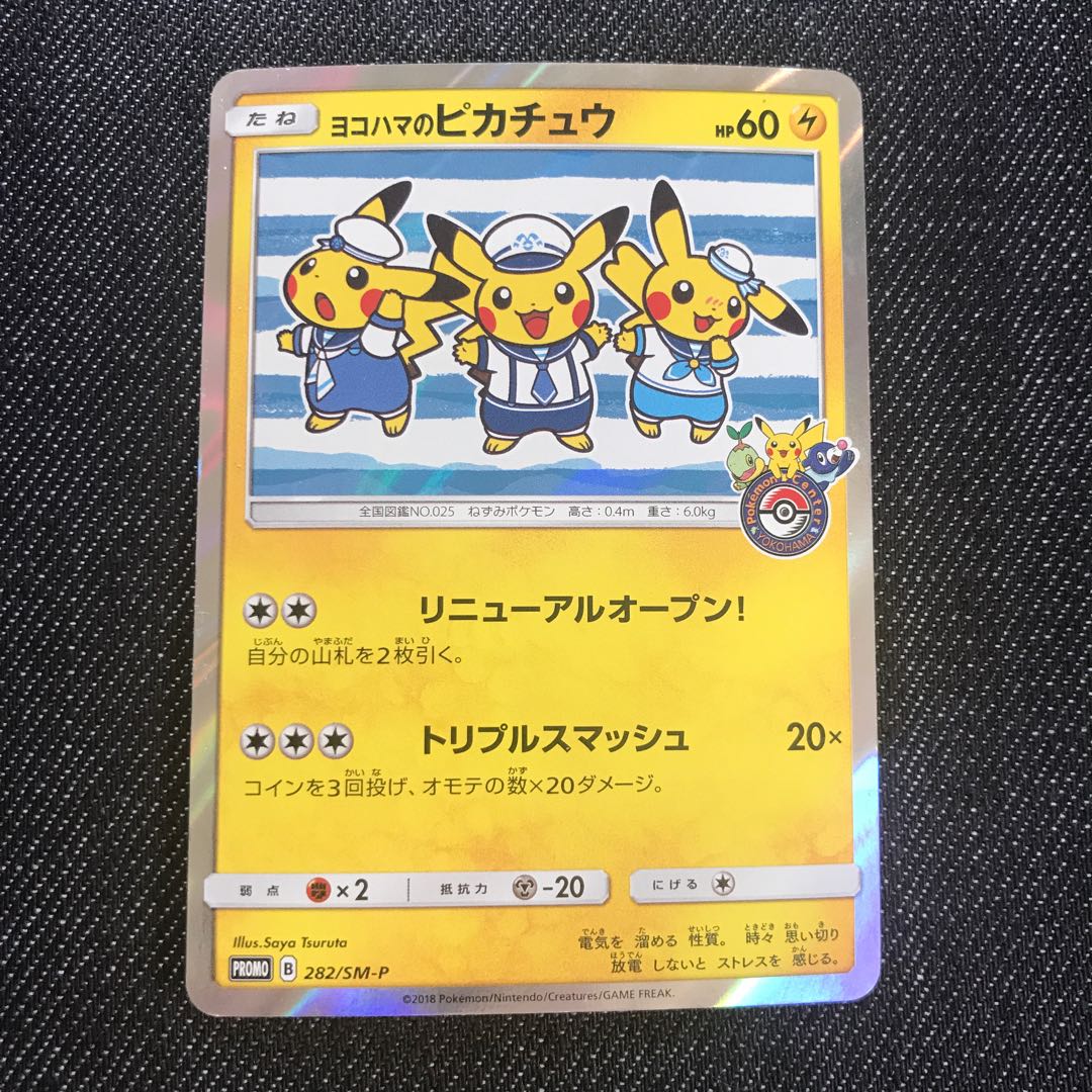 ヨコハマのピカチュウ