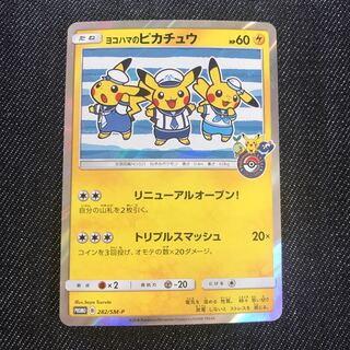 ヨコハマのピカチュウ