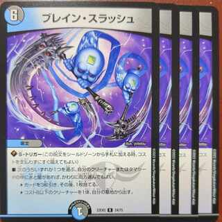 dhpセット割引　ブレイン・スラッシュ R 24/75