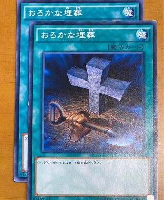 Foolish Burial Attraffic Control