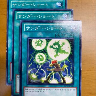 サンダー・ショート