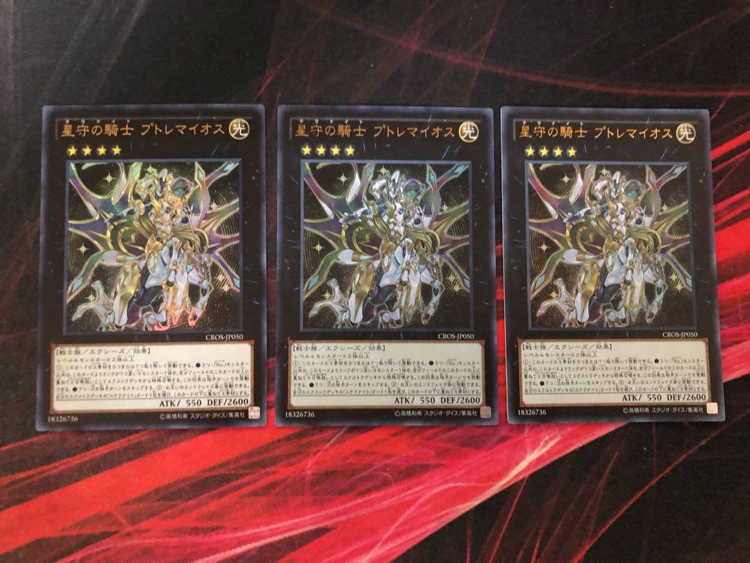 Yu-Gi-Oh, Knight of the Star Guard Ptolemy Ultra, 3 copies