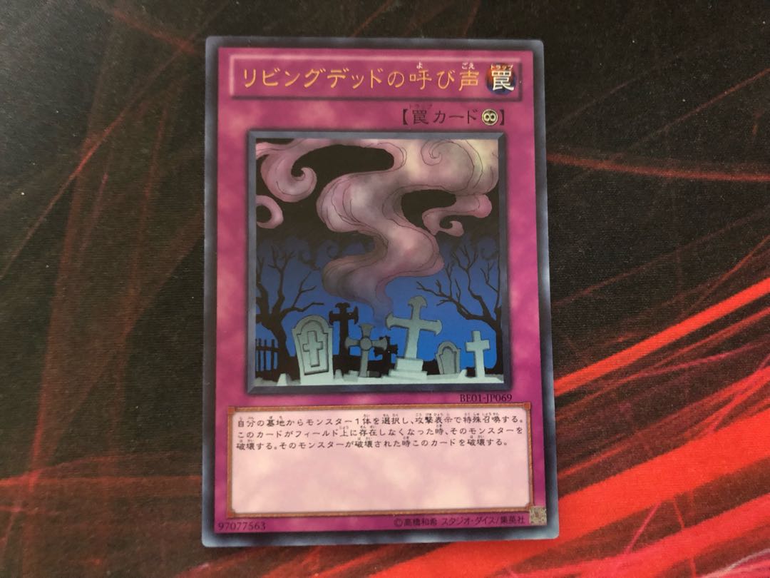 遊戯王 リビングデッドの呼び声 ウルトラ BE01 1枚の通販 やまだ