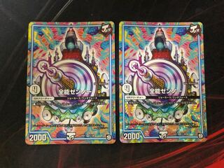 Almighty Zenno 2 pieces