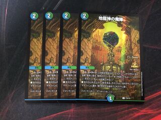 4 copies of the Demon of the Earth Dragon God cs promo.