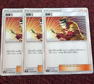 溶接工 3枚セット