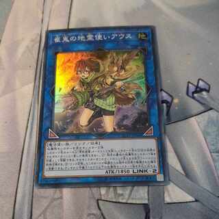 Aussa the Earth Charmer, Immovable Super Rare