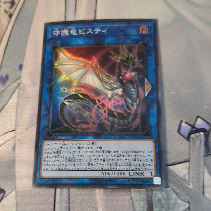 Guardragon Pisty Super Rare