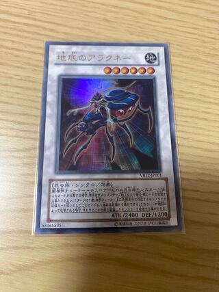 地底のアラクネー ウルトラレア JP001