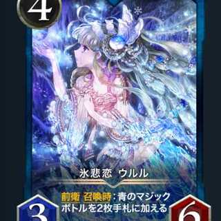 【特価】1枚【Gold】氷悲恋ウルル