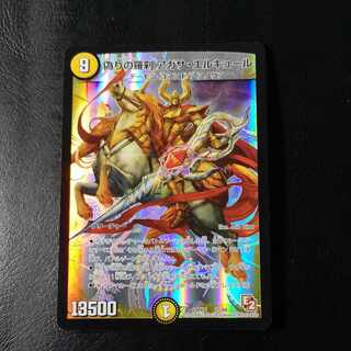 偽りの羅刹 アガサ・エルキュール