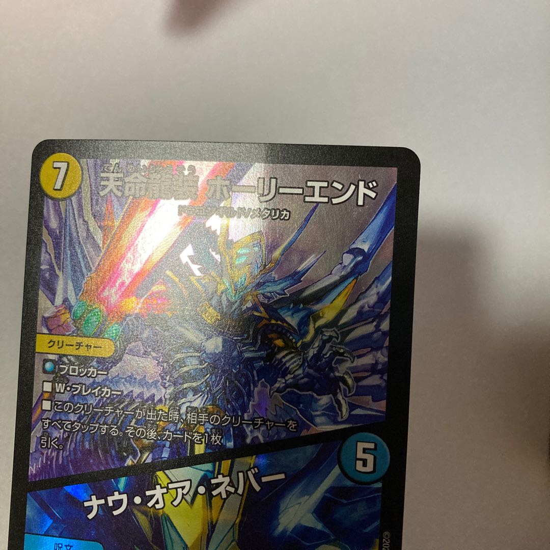 Tenmei Ryuzo Holy End｜Now or Never SR S6/S20