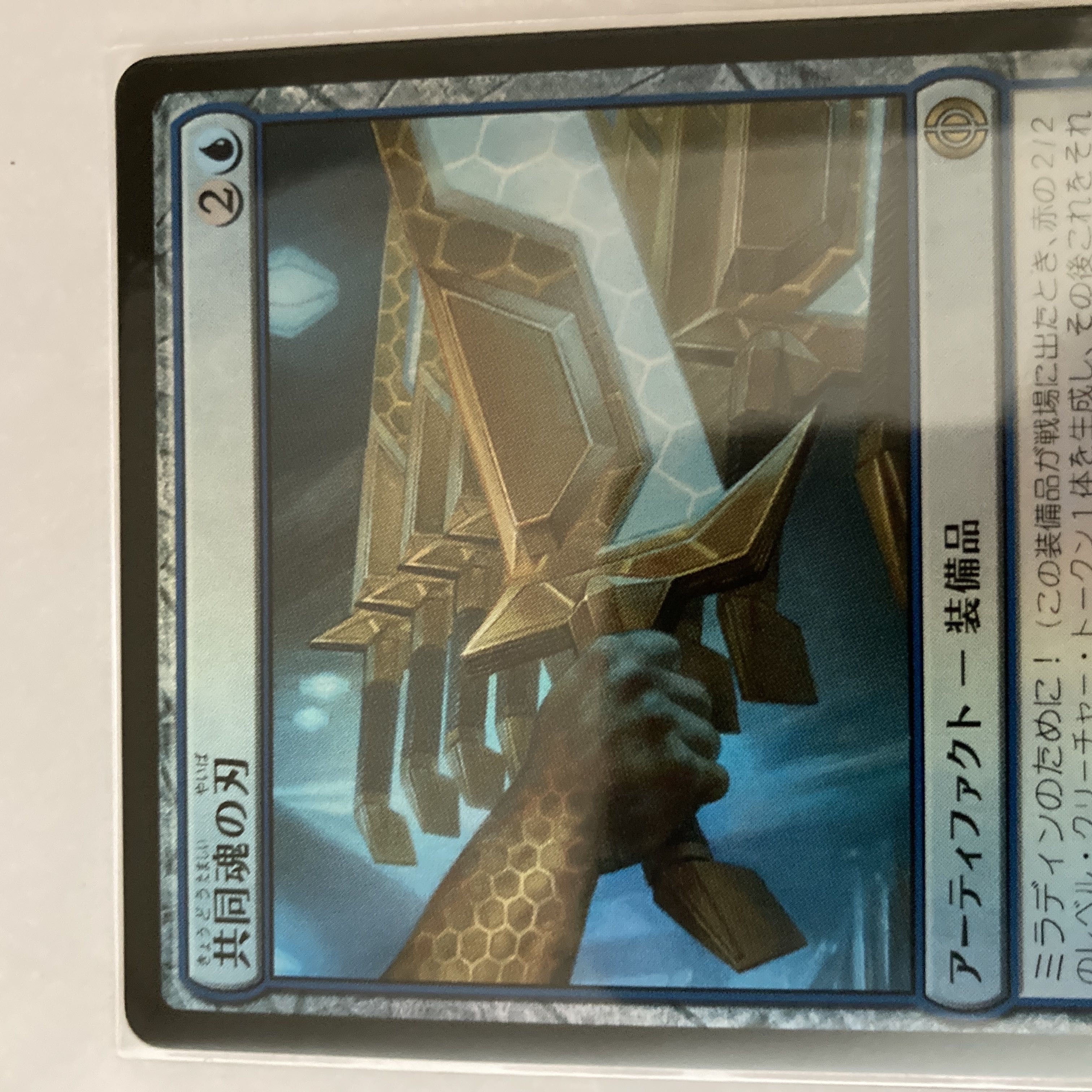 共同魂の刃 Foil
