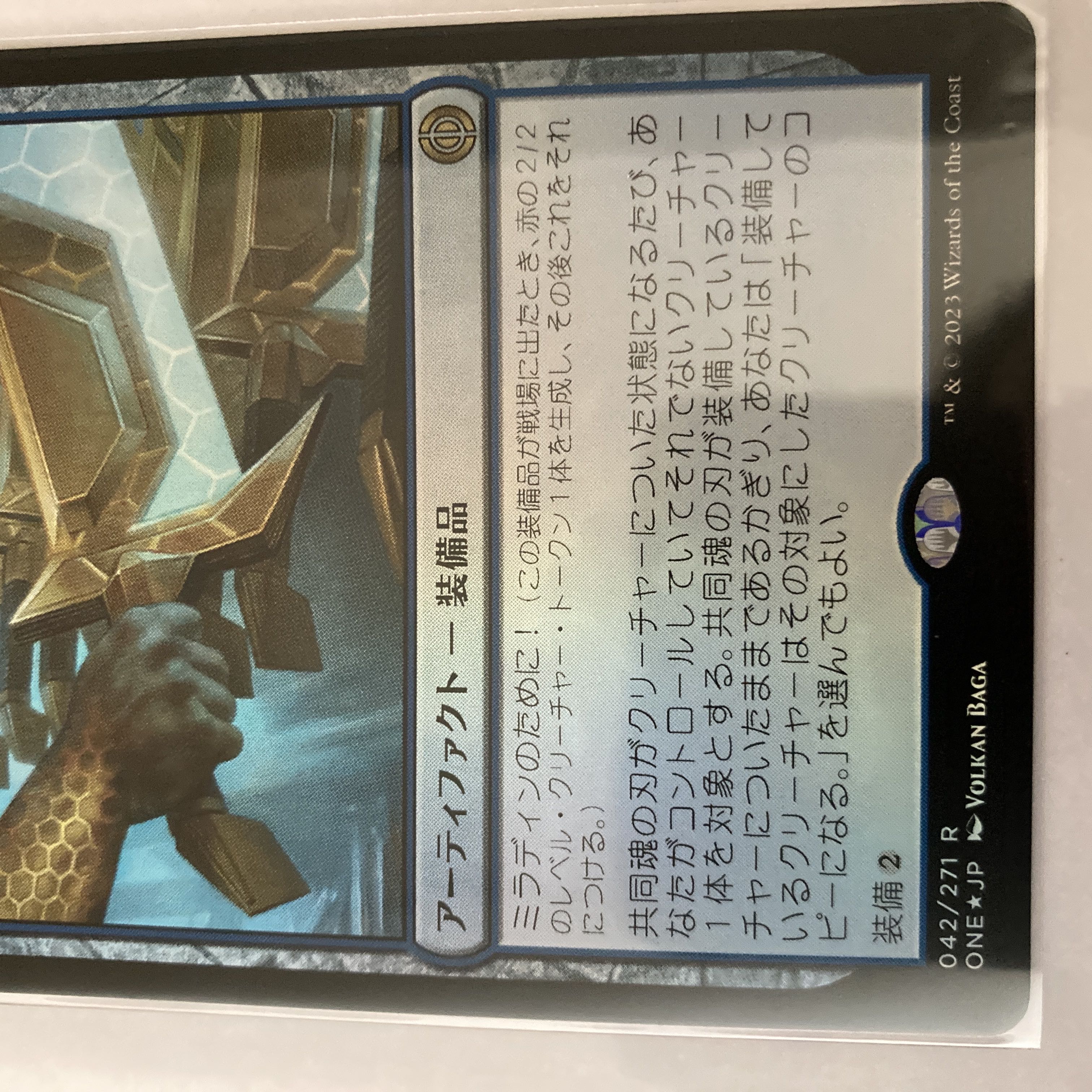 共同魂の刃 Foil