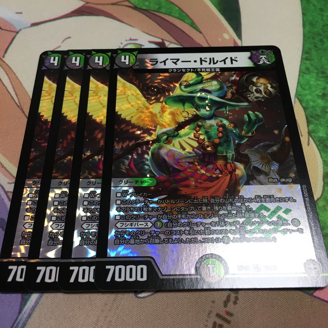 ライマードルイド