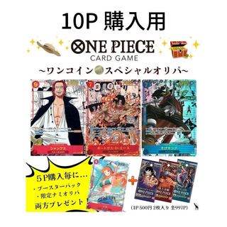 For 10P purchase] - One Piece Card Special One Coin Oripa - Romance Dawn, Summit Battle, Mighty Enemy, Shanks, Ace, Sogeking, Luffy, Zoro, Nami, Law, Charlotte, Rinrin, Katakuri, Jigglypuff, and others 1枚