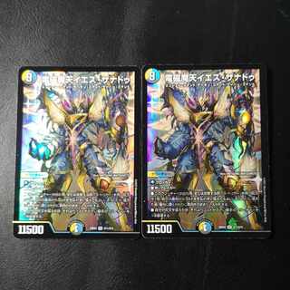 電磁魔天イエス・ザナドゥ2枚セット