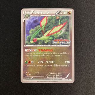 h235 Flygon Promo Pokémon Card Game Gym Challenge Pokémon Treasurer