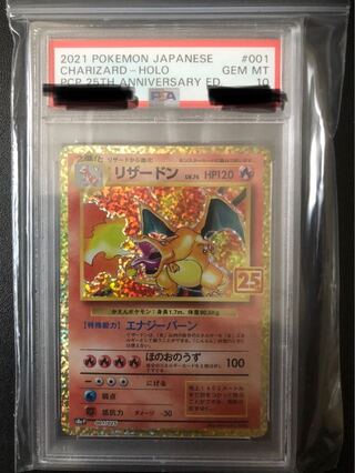 PSA10 certified] Charizard (25th) [P] {001/025} [S8a-P] [S8a-P] [S8a-P] [S8a-P] [S8a-P] [S8a-P] [S8a-P] [S8a-P