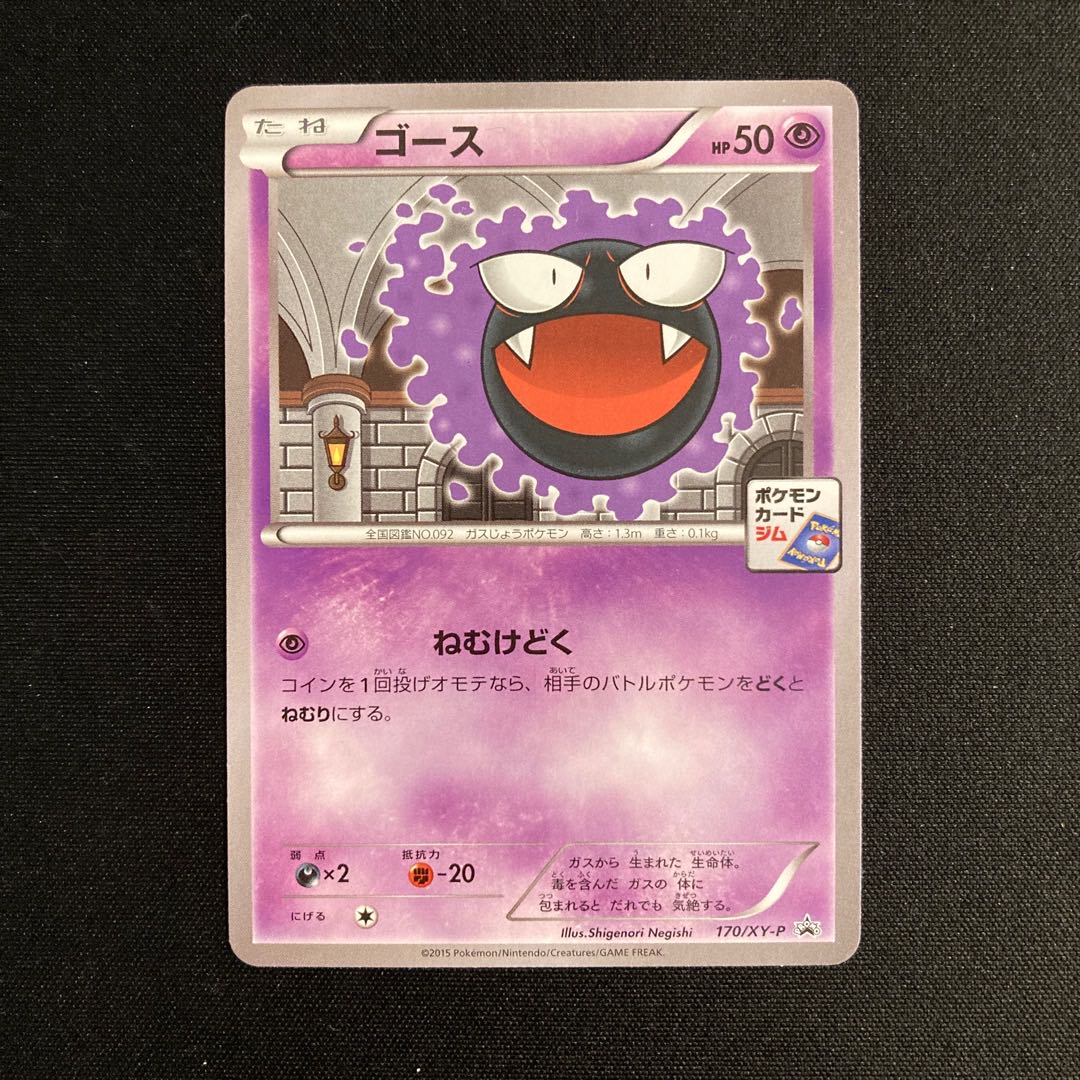 h244 Gastly Promo Pokémon Treasurer