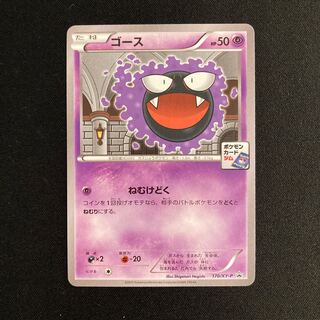 h244 Gastly Promo Pokémon Treasurer