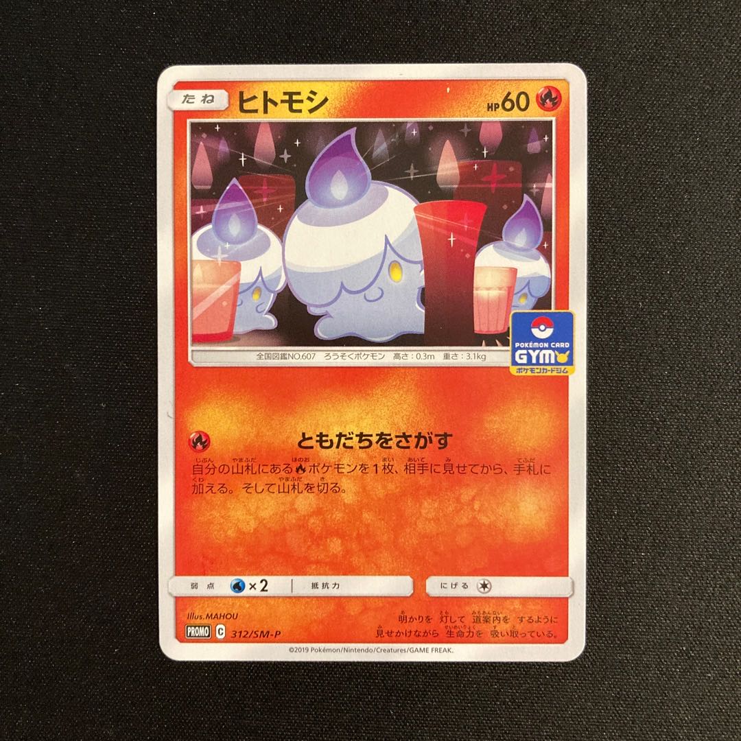 h245 Litwick Promo Pokemon Treasurer