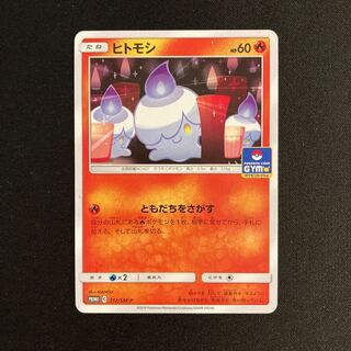 h245 Litwick Promo Pokemon Treasurer