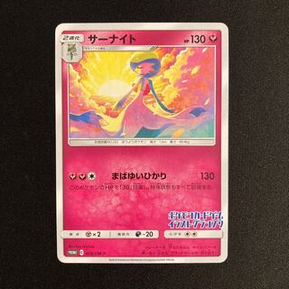 サーナイト イラストグランプリ PSA10 PSA10 サーナイト イラストグランプリ プロモ 鑑定品 408/SM-Pの