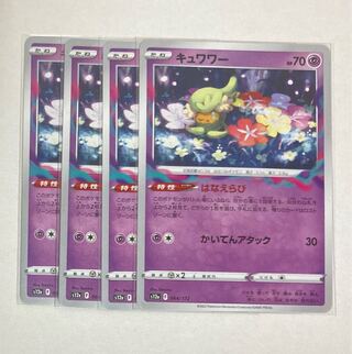 キュワワー 064/172  4枚