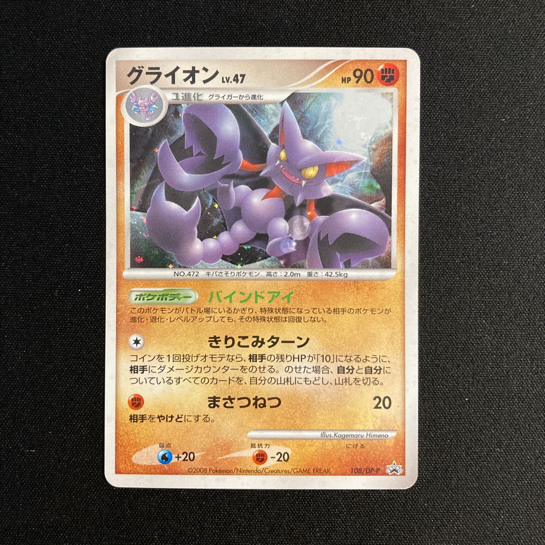 h262 Gliscor LV.47 Kira Promo Pokemon Treasurer