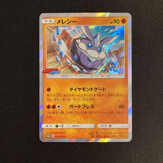h266 Carbink Kira Kororo Ichiban Promo Pokémon Treasurer