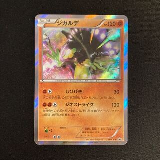 h270 ジガルデ キラ プロモ ポケモン トレトレ 1枚の通販 トレトレ