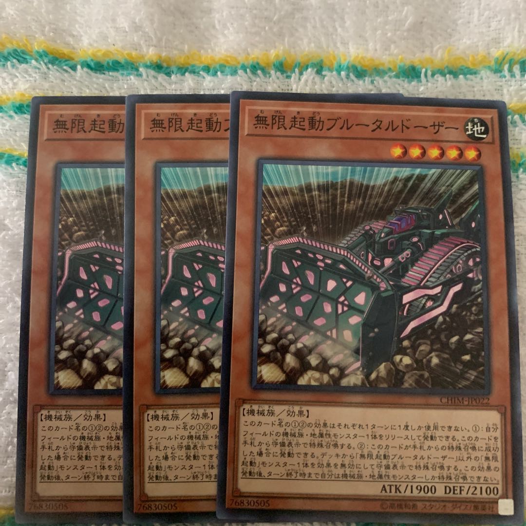 無限起動ブルータルドーザー