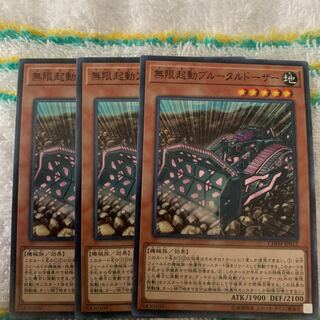 無限起動ブルータルドーザー