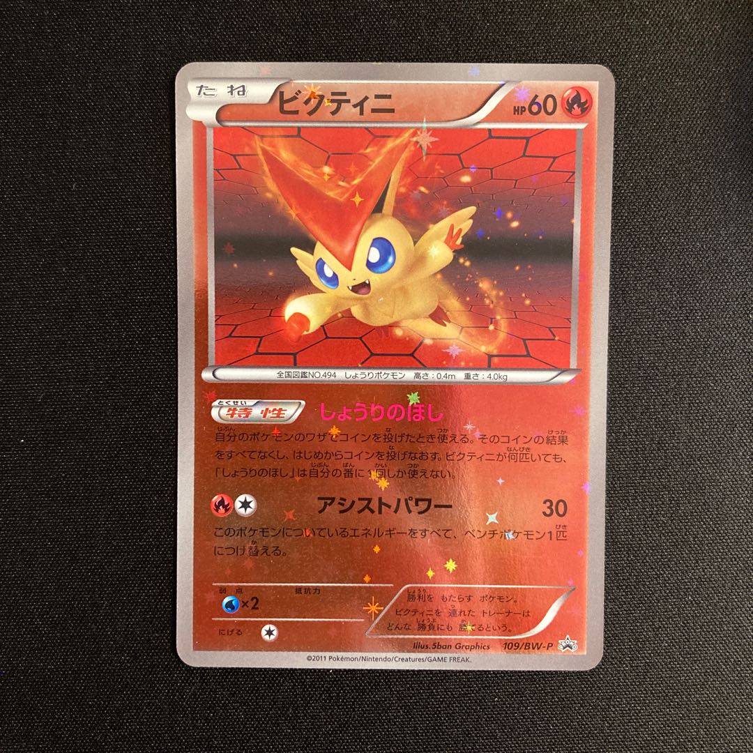h283 Victini Kira Promo Pokémon Treasurer
