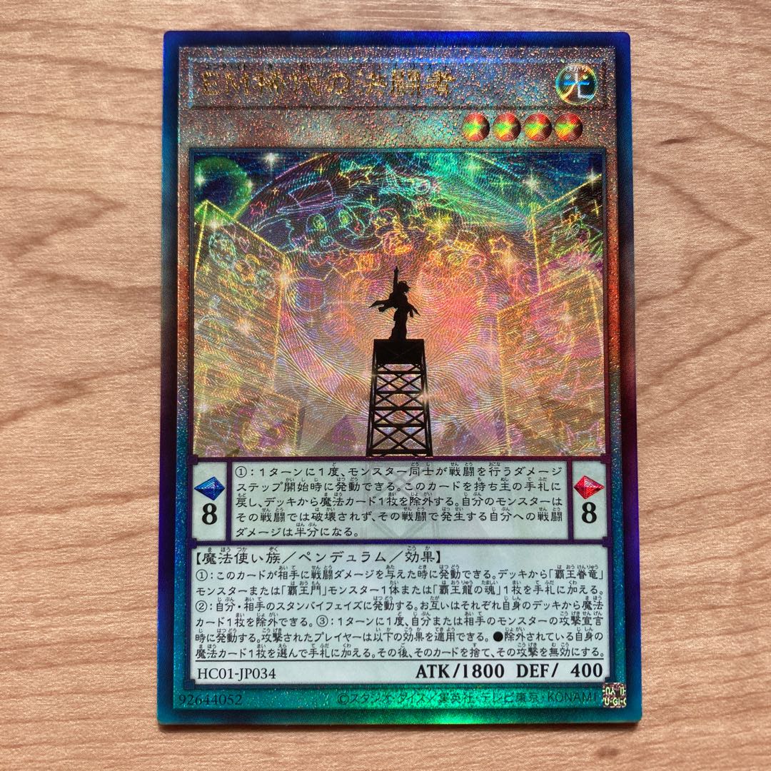 EM Rare Ultimate Rare JP034