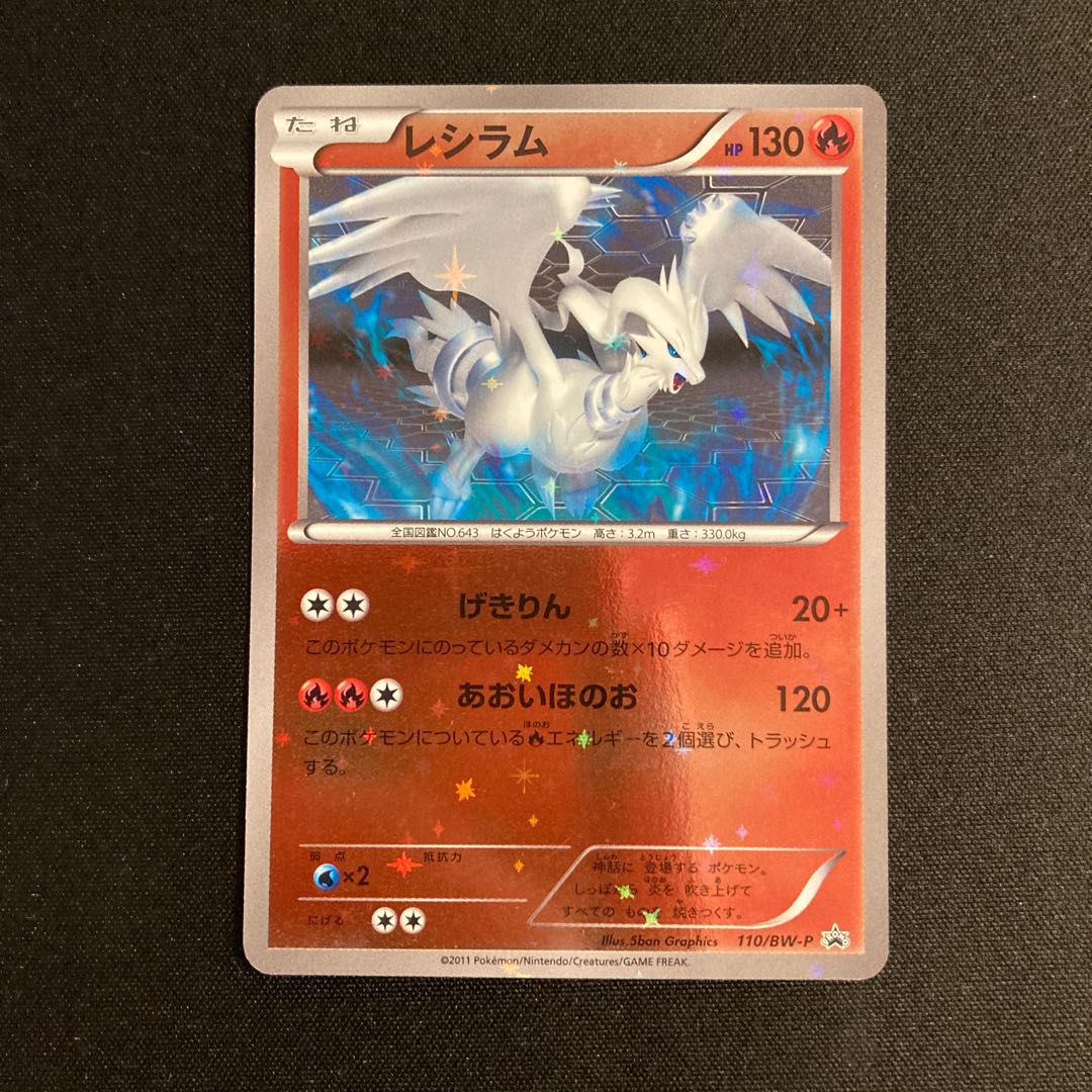 Exclusive (2 items) h289 Reshiram Kira Promo Pokémon Treasurer