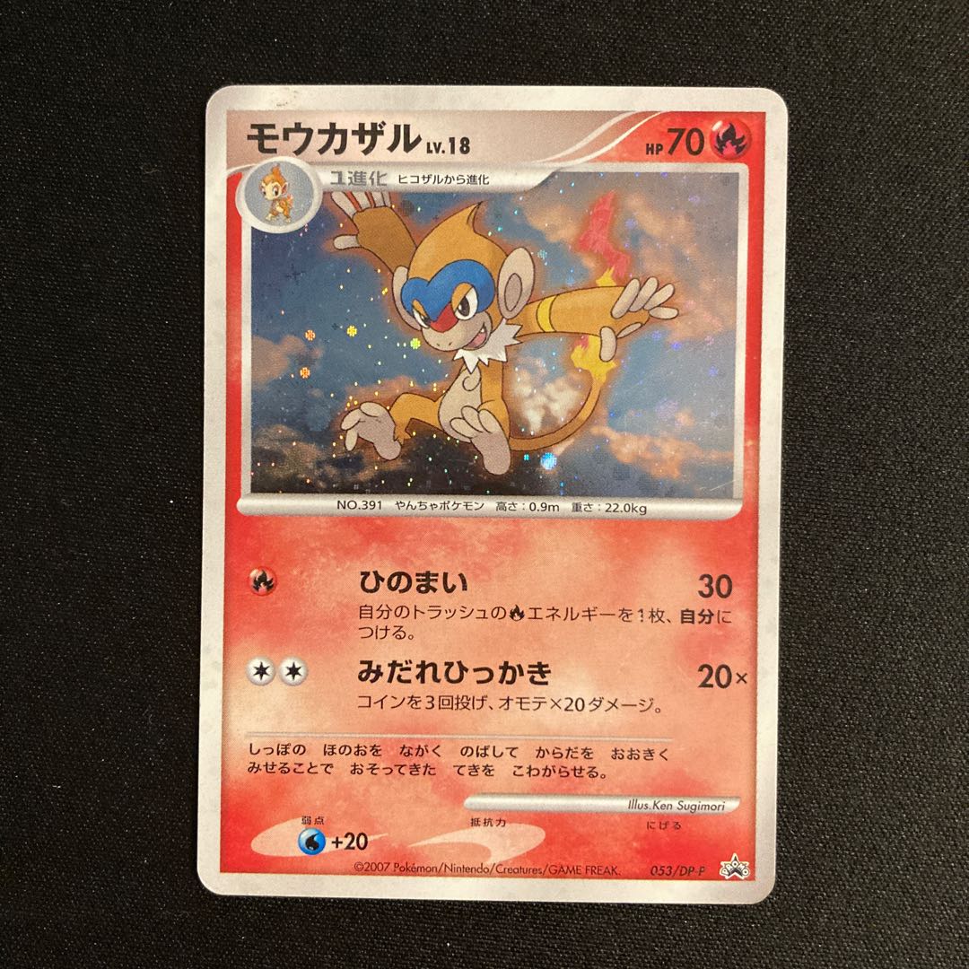 h294 Monferno Kira Promo Pokémon Treasurer